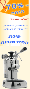 מכונות קפה אספרסו - פינת המציאות